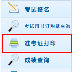 2020年黑龙江初级会计职称考试准考证打印时间
