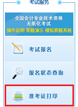 云南中级会计职称准考证网上打印入口2021年