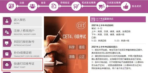 黑龙江英语四级准考证打印入口查询2021年12月