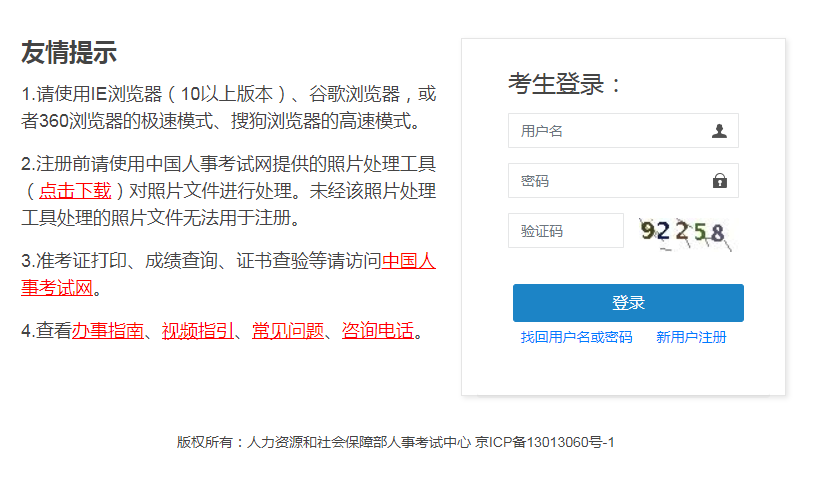 2022年山东社会工作者报名入口：中国人事考试网