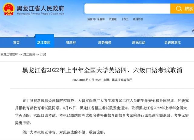 2022年上半年黑龙江英语六级考试取消