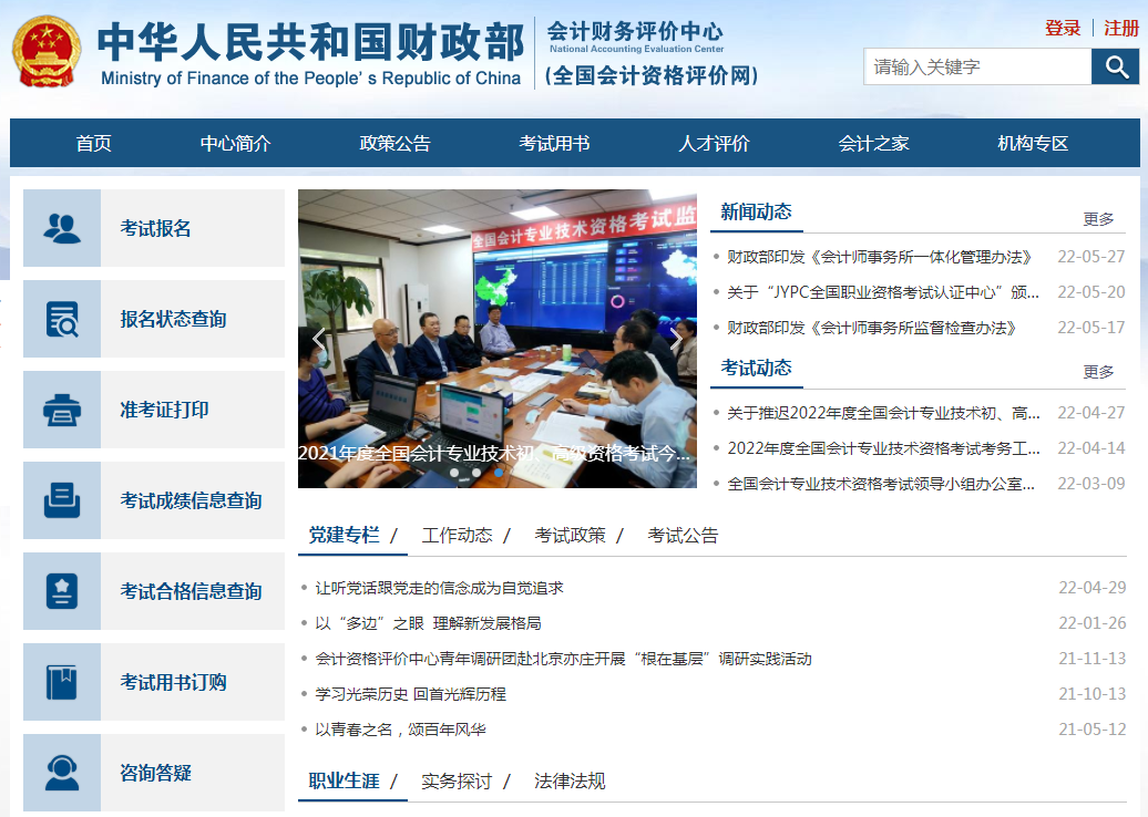 2022年北京中级会计师考试准考证打印入口