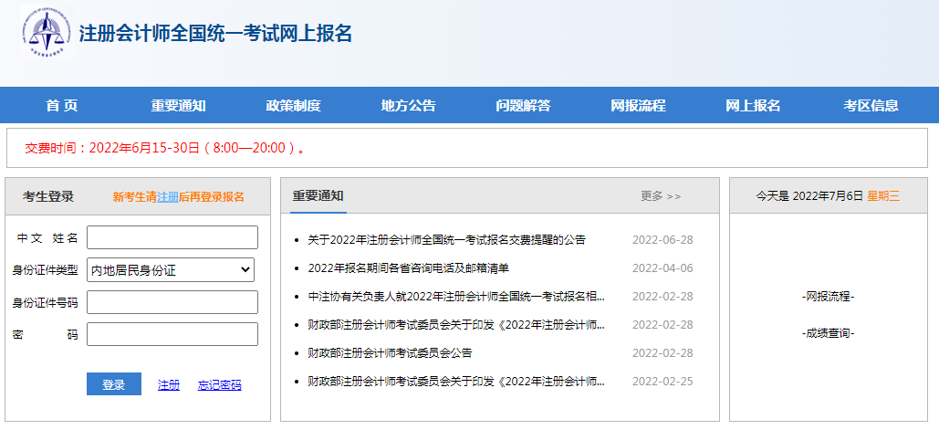 2022年北京注册会计师考试准考证打印入口