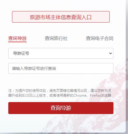 黑龙江2023年导游证成绩查询入口  