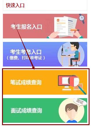 广东2024年国考查分入口：国家公务员考试录用专题网