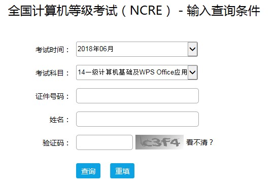 2019年3月海南计算机考试成绩查询日期