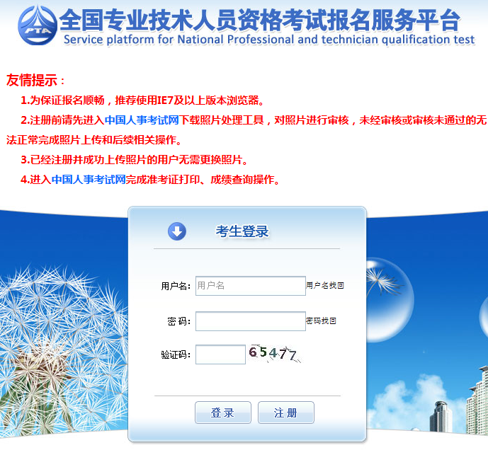 中国人事考试网:云南一级造价师报名入口