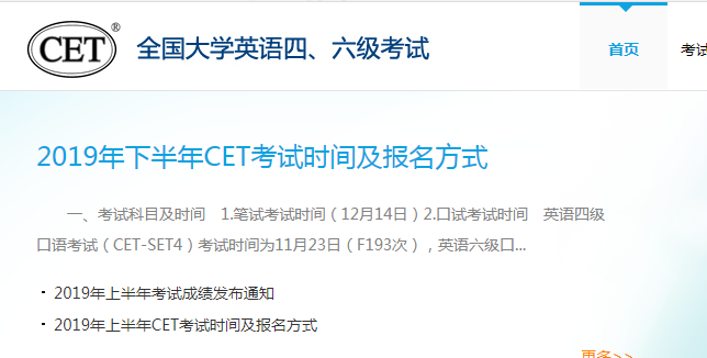 上海建桥学院2020年6月英语六级报名时间推迟