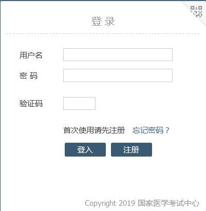 重庆2020年口腔执业医师报名入口：国家医学考试网