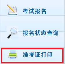 黑龙江2020年初级会计职称准考证打印入口登陆