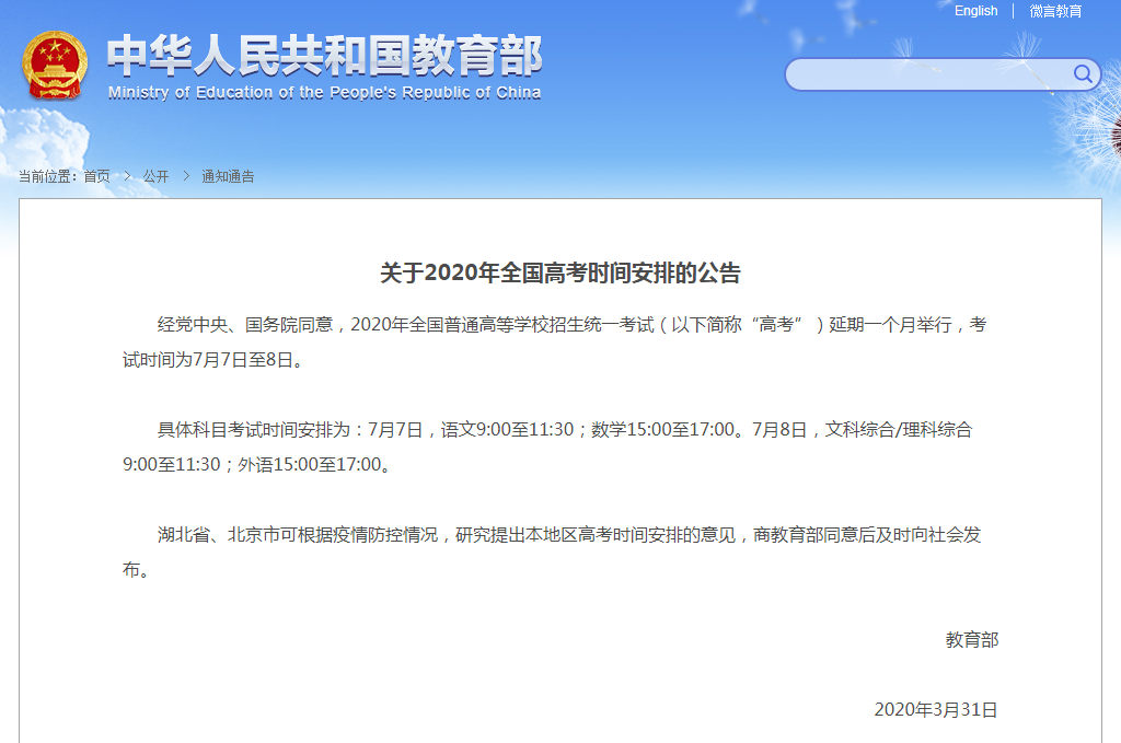 2020年天津高考时间延期一个月举行 高考时间为7月7日至8日
