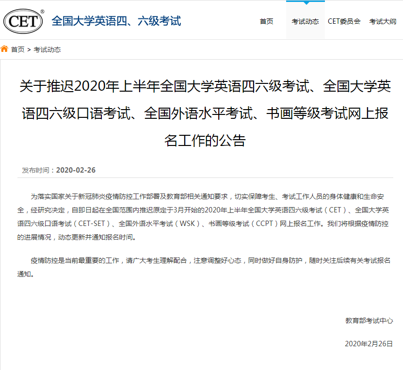 天津2020年上半年英语六级报名时间推迟