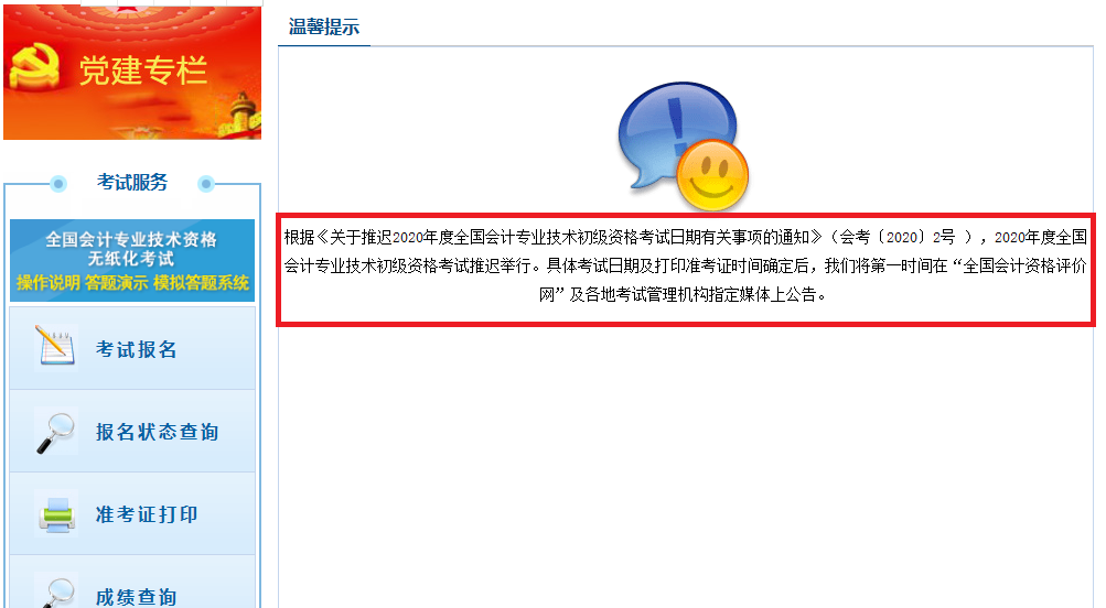 西藏初级会计师准考证打印官网入口2020年