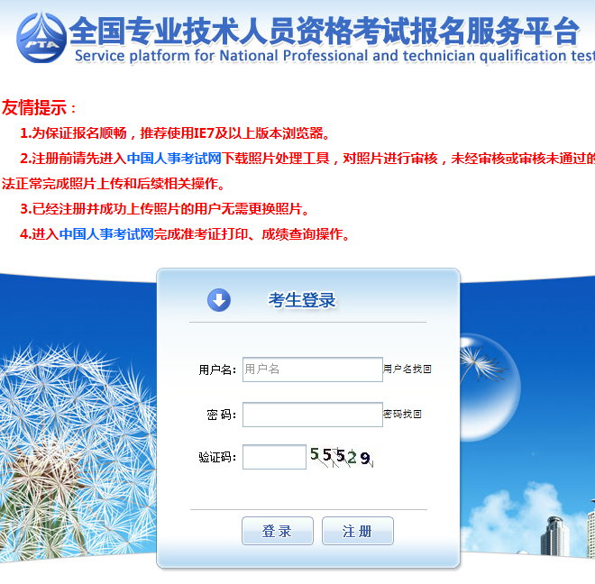 2020北京一级造价工程师报名系统
