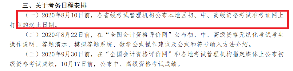 上海2020年初级会计师准考证打印是几月份？