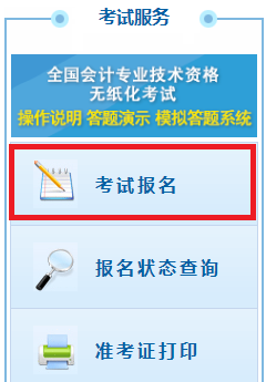 北京初级会计职称网上报名入口2021年