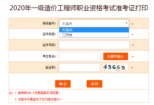 中国人事考试准考证打印一级造价师入口