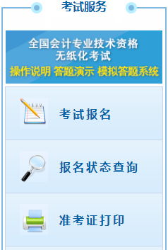 北京2021年高级会计师考试报名入口查询