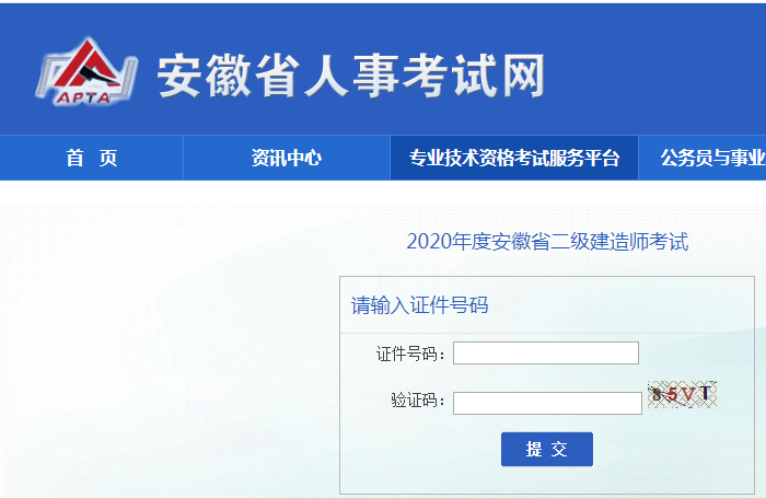 安徽省人事考试网