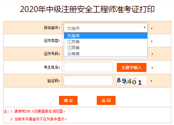 中国人事考试准考证打印中级安全工程师入口