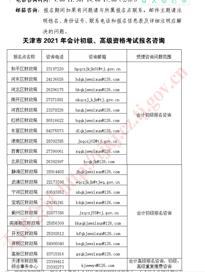 天津2021年初级会计职称报名公告