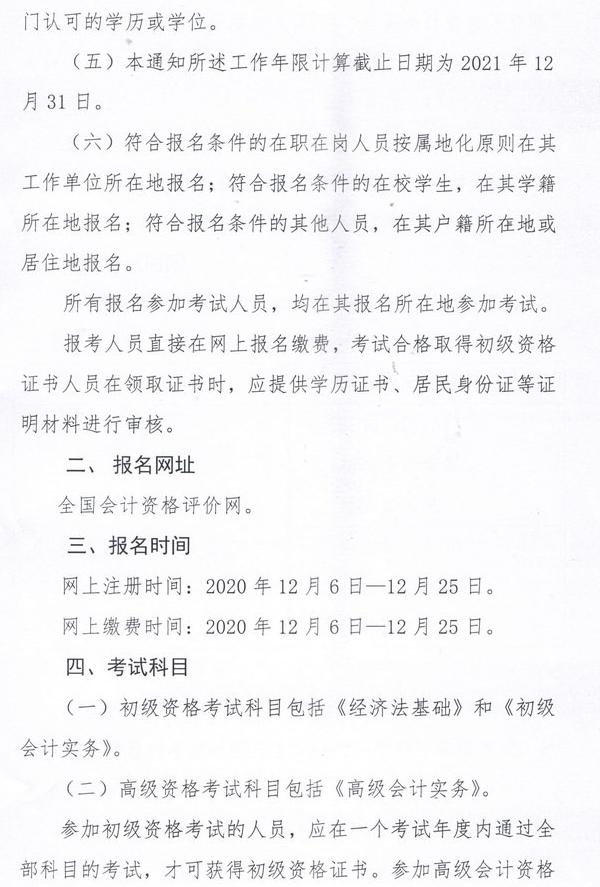 内蒙古2021年高级会计师报名时间：12月6日至25日