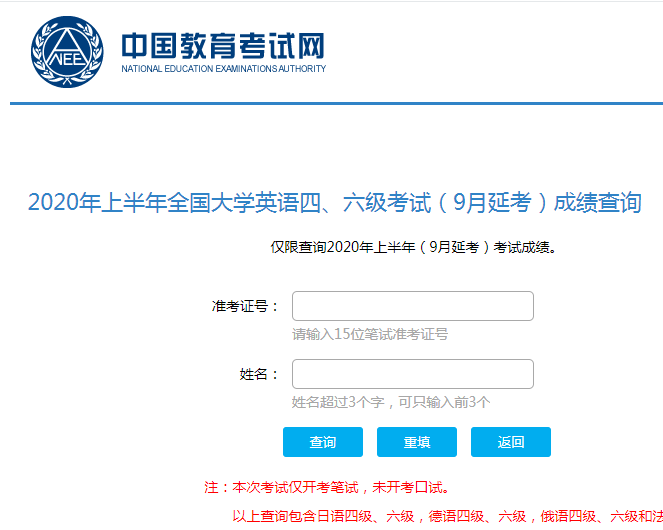 中国教育考试网英语四六级成绩查询入口