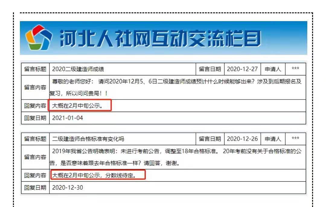 河北省2020二建成绩查询时间安排