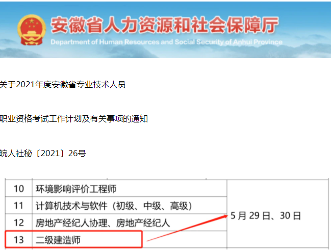 安徽省2021年二级建造师考试时间