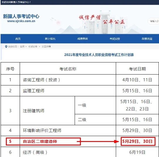 新疆2021年二级建造师考试时间