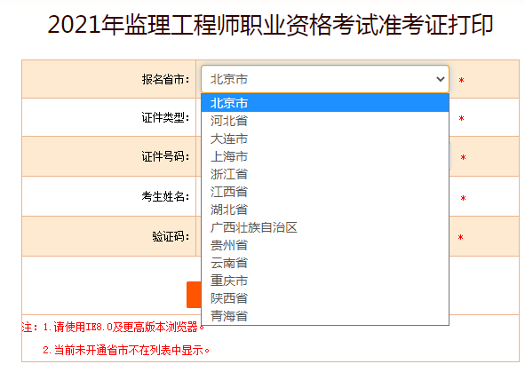 中国人事考试网准考证打印入口