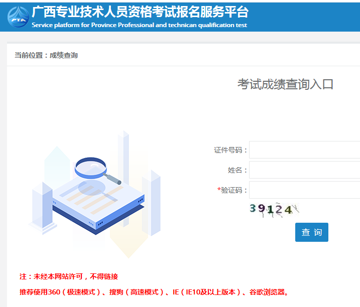 广西人事考试网成绩查询