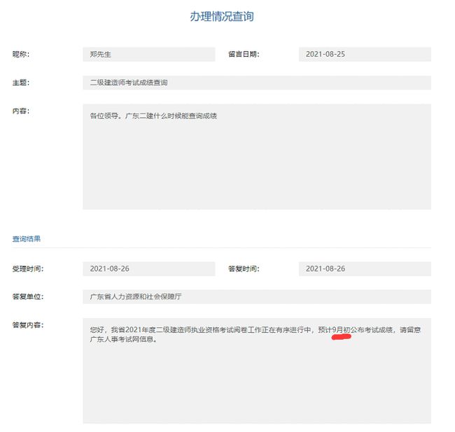 广东2021年二建成绩查询时间