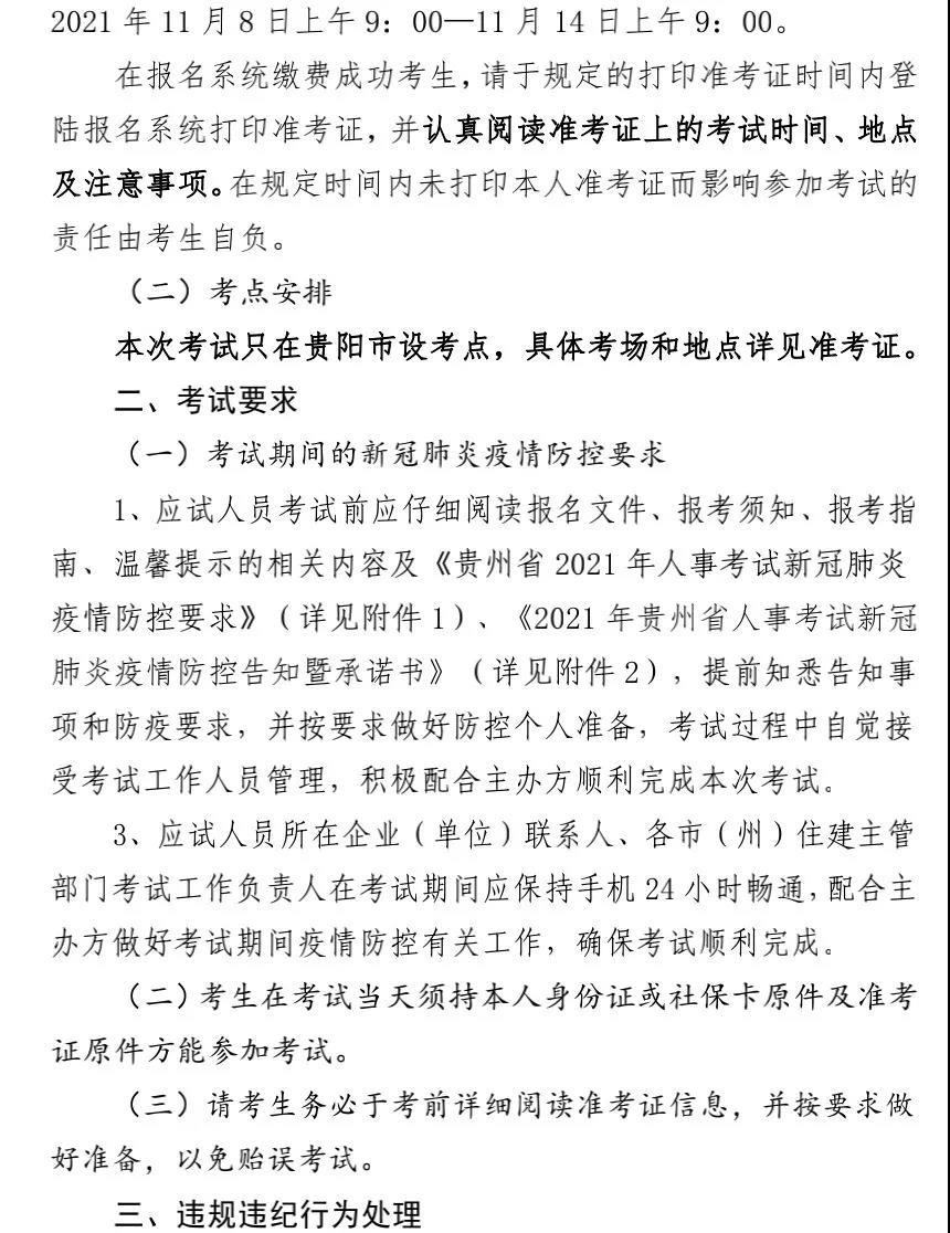 贵州省2021年二级建造师报名通知3
