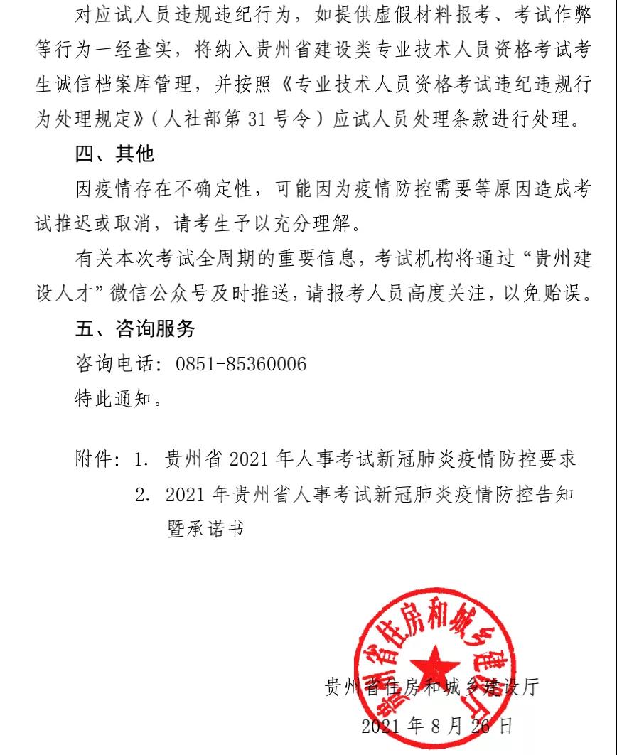 贵州省2021年二级建造师报名通知4