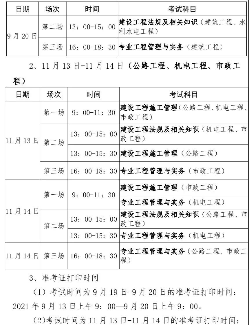 贵州省2021年二级建造师报名通知2