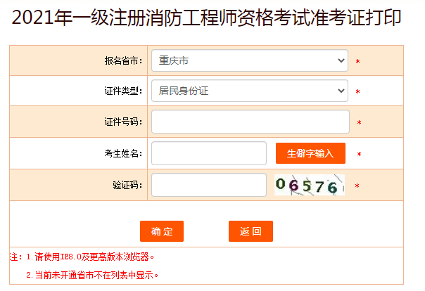 中国人事考试网准考证打印