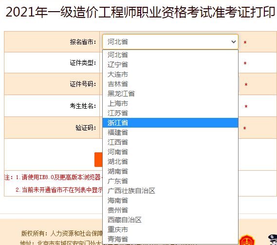 2021年一级造价师职业资格考试准考证打印入口