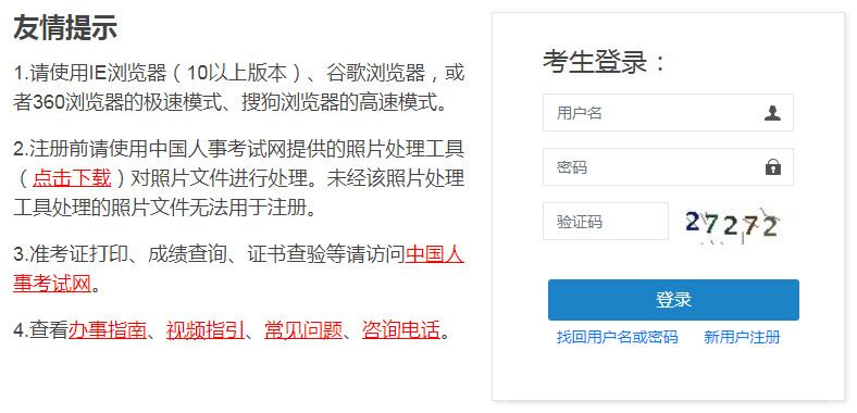 2022年广西执业药师报名入口：中国人事考试网