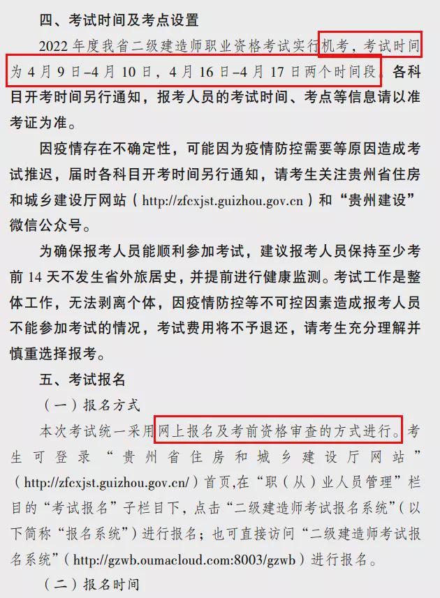 贵州省2022年二级建造师考试报名公告