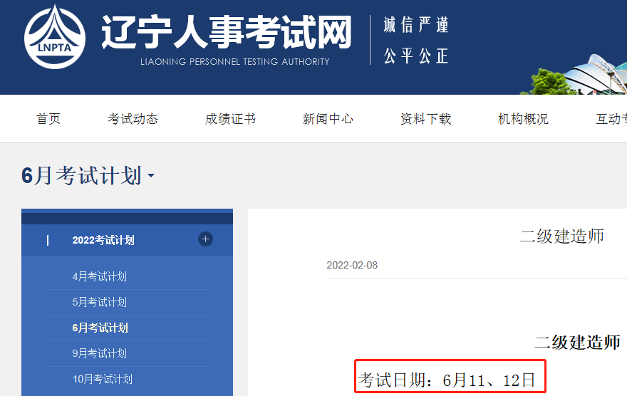 辽宁省2022年二级建造师考试时间安排