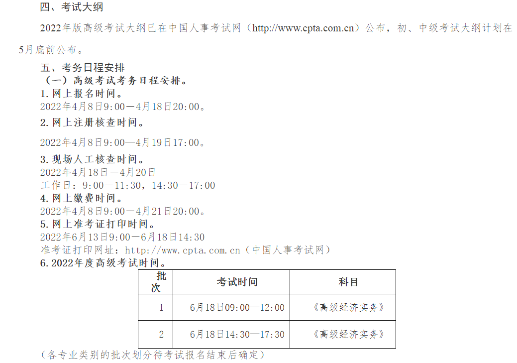 湖北2022年高级经济师报名时间：4月8日-4月18日