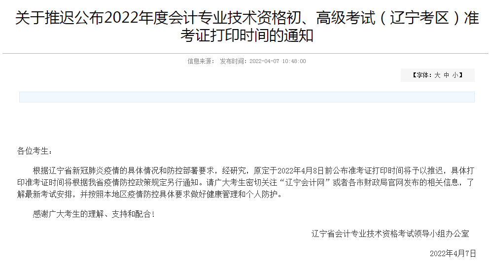 辽宁高级会计师准考证打印时间推迟公布2022年