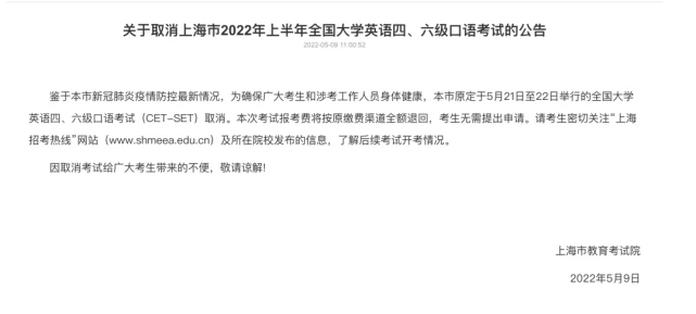 上海2022年上半年英语四级考试取消