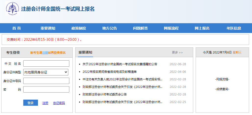 2022年内蒙古cpa注会考试准考证打印入口