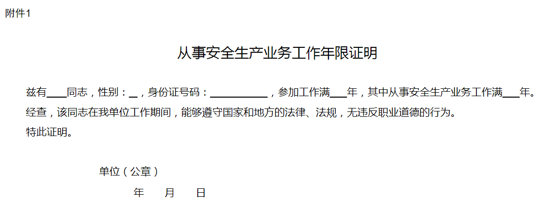 广西2022中级安全师报名工作年限证明