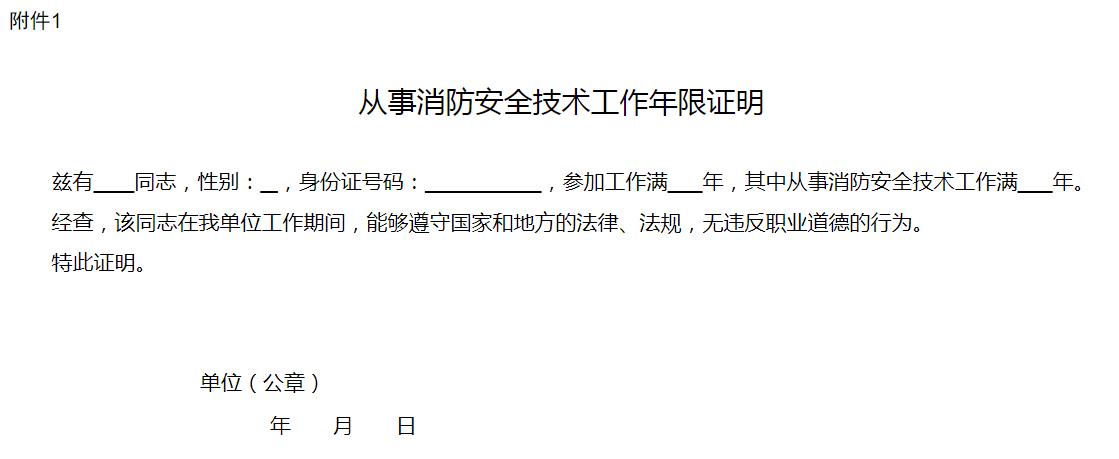 广西2022一消报名从事消防安全技术工作年限证明