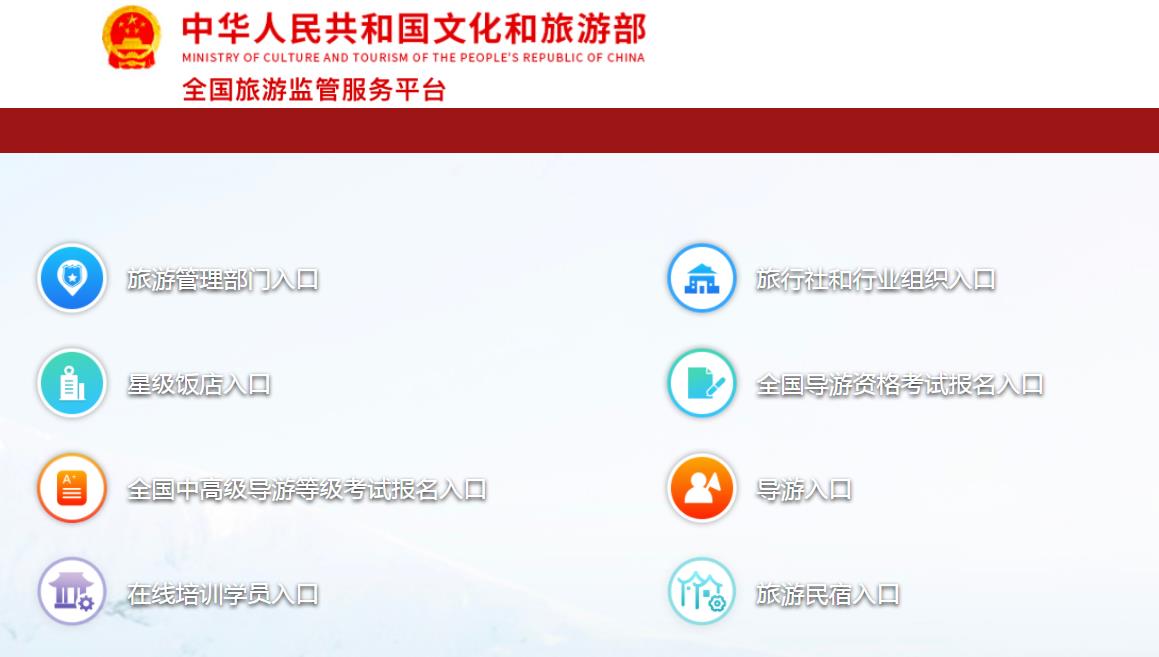 2022年天津导游考试报名入口