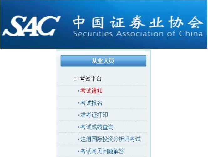 中国证券业协会报名入口