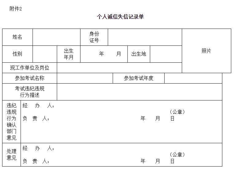 湖南2022一级消防工程师报名个人诚信失信记录单